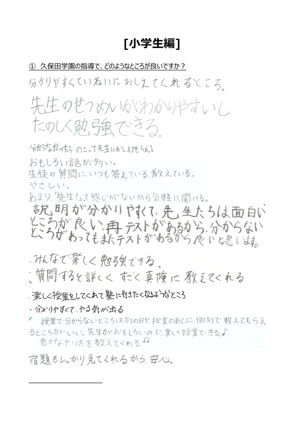 久保田学園ってどんな塾 生徒の皆さんにアンケート 久保田学園