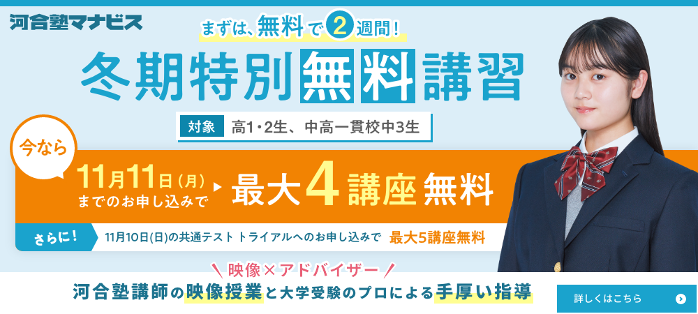 河合塾マナビス | 久保田学園