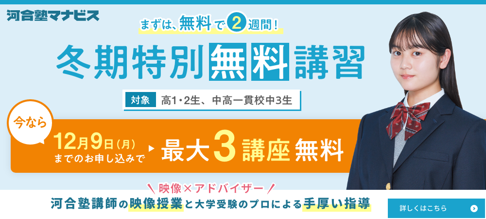 河合塾マナビス | 久保田学園